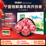 寻滩鲜宁夏滩羊肉羔羊羊蝎子骨2斤/袋 羊脊骨清真食材源头直发