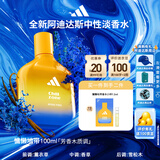 阿迪达斯（adidas）男士女士中性香水慵懒地带100ml芳香木质调七夕情人节礼物送男友