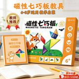 COODORA七巧板磁性3-6岁小学生专用拼图一二年级幼小衔接磁力几何教具