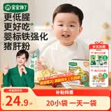 宝宝馋了婴幼儿铁强化营养猪肝粉婴儿辅食宝宝调味粉儿童拌饭料40g