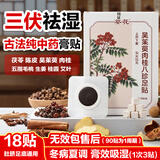 葵花三伏天儿童成人中药脾胃虚寒肚脐吴茱萸肉桂元气茯苓八珍三伏足贴