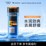 欧莱雅男士去屑洗发水 控油去油止痒洗发露活泉劲爽 400ml
