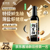 千禾X京觅 薄盐松茸松露鲜生抽658g【特级酱油】减盐调味品调味料