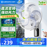 艾美特（AIRMATE）壁扇家用直流变频一级能效风大音轻商用电扇壁挂式广角摇头远程遥控定时工业电风扇 RD12