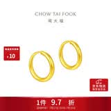 周大福经典简约圆环黄金耳饰女约1.25g EOF153生日礼物