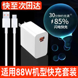 驰界快充线6A适配华为荣耀充电线正品超级闪充原装充电器120w/100W/88W/66W安卓5A数据线小米三星vivo 【适配华为荣耀88W机型】快充头+1米6A线