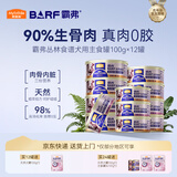 麦富迪狗狗罐头 barf霸弗主食罐头狗零食成幼犬通用训练增强免疫100g*12