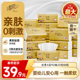 清风抽纸 丝柔4层90抽*20包M码 纸抽 餐巾纸 卫生纸巾抽纸家用 整箱装