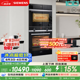 西门子（SIEMENS）【蒸烤同烹】K3进口烤箱+玄晶蒸箱127L蒸烤套装家用烘焙嵌入式蒸烤箱HB534+CD9J