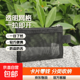 透明尼龙网格拉链包硬币零钱袋卡片袋银行卡证件收纳袋迷你卡包袋 迷你收纳袋-黑色-1个