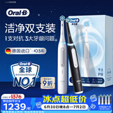 欧乐B【双支装更划算】德国进口智能电动牙刷iO3专业护龈刷白+黑双支牙刷共8刷头 护龈根源清洁Ai智能化
