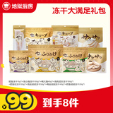 地狱厨房（Hell's Kitchen）宠物猫狗通用零食冻干大满足礼包8件装组合 鸡小胸鳕鱼鸭丝绒鸡肉