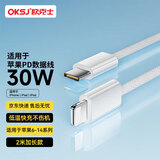OKSJ适用于苹果充电线30W快充数据线【编织线材】iPhone14/13/12/11平板Type-C to Lightning两条装