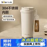 小熊（Bear）保温杯咖啡杯 304不锈钢水杯 女士随行杯子大容量白色学生杯530ml