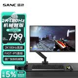 SANC盛色23.8英寸2K原生180Hz FastIPS显示器 屏下小夜灯 电脑电竞屏幕 G52Max(机械臂版)