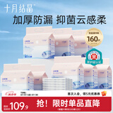 十月结晶婴儿隔尿垫宝宝一次性隔尿垫护理垫一次性床单 铂金装M160片【33*45cm】