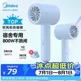 美的（Midea）1亿负离子护发电吹风 学生宿舍吹风筒 折叠便携吹风机FZ105蓝 800W宿舍可用 节日礼物