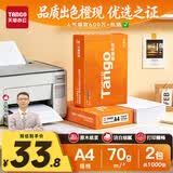 天章 （TANGO）A4打印纸70g500张/包 2包装 新橙天章【优选品质】草稿纸打印作业 双面打印复印纸