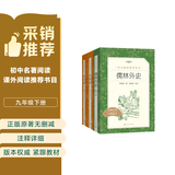 水浒传+儒林外史 初三 九年级下 必读 套装 2种共3本 九年级下册必读 语文阅读推荐丛书 人民文学出版社