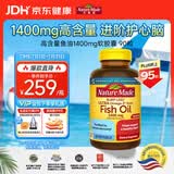Nature Made天维美高纯度深海鱼油1400mg胶囊Omega-3 DHA+EPA中老年成人90粒