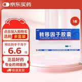5盒装 [金花] 转移因子胶囊3mg:0.1mg*24粒/盒