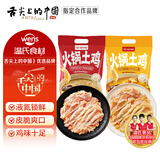 温氏110天黄油鸡肉片350g+500天老母鸡肉片250g火锅土鸡食材组