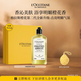 欧舒丹云中月桂香氛沐浴露250ML礼盒保湿清爽持久留香