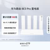 华为路由 BE3 Pro雷电版【Pura90手机适配】WiFi 7+ 更快更远 高增益天线 千兆路由器 无线家用路由器
