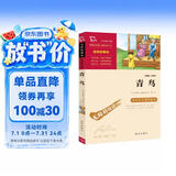 青鸟（中小学课外阅读 无障碍阅读）