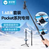 漾菲斯适用大疆pocket4pro/4/3支架自拍杆手持杆三脚架延长杆手机落地三角架DJI相机手持云台加长杆配件