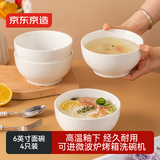 京东京造碗 家用微波炉面碗陶瓷餐具米饭碗拉面碗大汤碗 奶油华夫6英寸*4