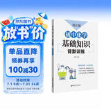 周计划 初中化学 基础知识背默训练 初中化学基础知识初一二三化学专项训练中考