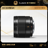 松下（Panasonic） 9mm F1.7 微单相机镜头 超广角定焦镜头 高清低畸变 M43卡口 