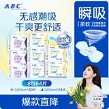 ABC瞬吸云棉极薄无感日用卫生巾套装京东自营姨妈巾8包64片