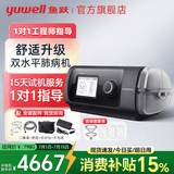 鱼跃（yuwell）家用呼吸机打呼噜打鼾医用全自动无创老人睡眠呼吸暂停CPAP止鼾器 【5种模式-医用肺病专用双水平呼吸机】YH820