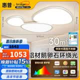 惠普吸顶灯客厅灯大灯普瑞护眼鹅卵石云朵智控中山灯具全屋套餐臻之光