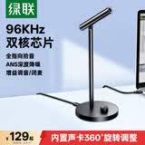 绿联USB电脑桌面麦克风智能降噪电容麦话筒 电脑台式笔记本视频会议游戏语音网课直播适用音箱55343