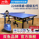 双鱼（DOUBLE FISH） 乒乓球桌室内可折叠移动式乒乓球台家用训练比赛标准乒乓球案子 226B球台+超级五代发球机 套装