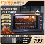 鑫厨万佳商用烤箱 专业级上下管独立控温烘焙披萨面包蛋糕烤肉叉烧烤箱 家用60升电烤箱带定时发酵热风循环 深空灰120L(顶配豪华款）