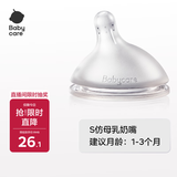 babycare婴儿奶嘴3.0pro通用配件 S奶嘴1-3月 硅胶奶嘴