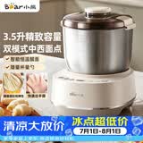 小熊（Bear）和面机3.5L 揉面机厨师机 全自动家用多功能智能活面搅面机 面包面粉发酵醒面 HMJ-D35P1