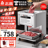 志高（CHIGO）切肉片机商用切肉机绞肉机电动切菜机厨房不锈钢多功能一体全自动土豆肉片肉丝机电动切片机 双刀口全钢T型款丨3.5+5mm刀距