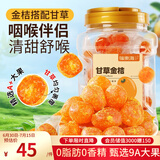 福东海 甘草金桔干 升级融安产地9A+特级正宗即食蜜饯果脯润喉休闲零食