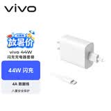 vivo 44W闪充套装 X Filp X90 S16 S15 Y77 Y73t 手机充电器适用于vivoiqoo华为荣耀小米OPPO手机