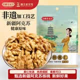 姚生记原味新疆核桃仁300g 阿克苏大核桃仁休闲零食 每日坚果炒货干果仁