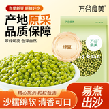 万谷食美 绿豆2斤 甄选东北绿豆 豆 真空包装 绿豆汤 杂粮粗粮