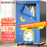 志高（CHIGO）【1500W快烘+450L】干衣机家用烘干机烘衣机烘衣服神器婴儿衣物暖风风干机大容量定时烘干衣柜JT16