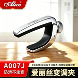 爱丽丝（ALICE）A007J 民谣吉他变调夹金属合金吉它调音变音夹压扣式