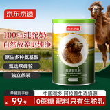 京东京造 纯骆驼乳粉300g 100%成人奶粉儿童中老年自营正品