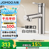 九牧（JOMOO）面盆水龙头卫生间冷热双控自动除垢台盆洗脸盆洗手盆龙头32846